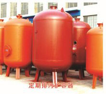 定期排污擴容器